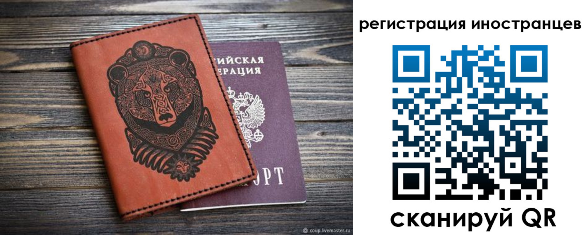 временная регистрация купить в Свободном