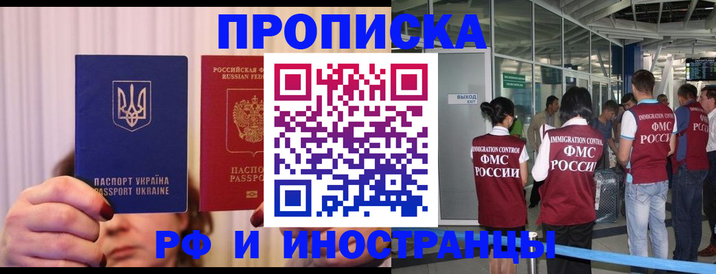 временная регистрация для всех в Свободном