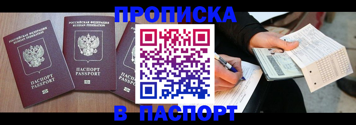 пропишу в квартире в Свободном