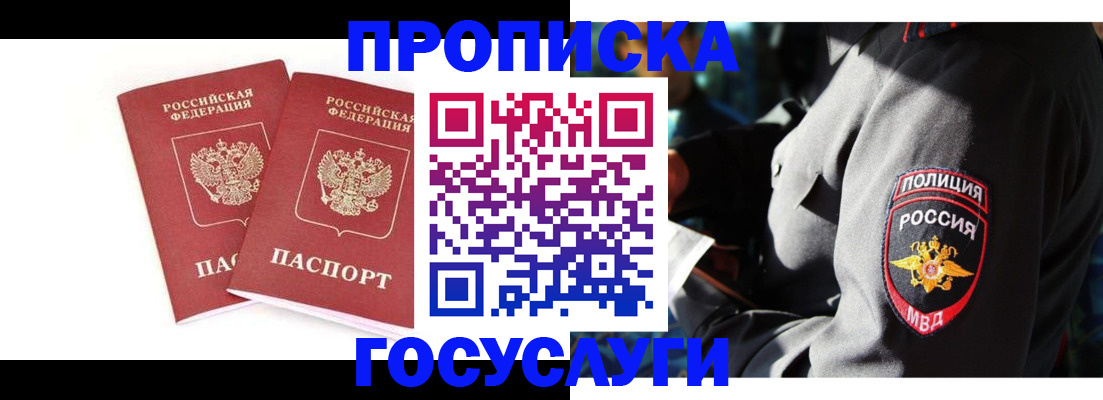 временная регистрация недорого в Свободном