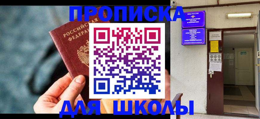 временная прописка в Свободном