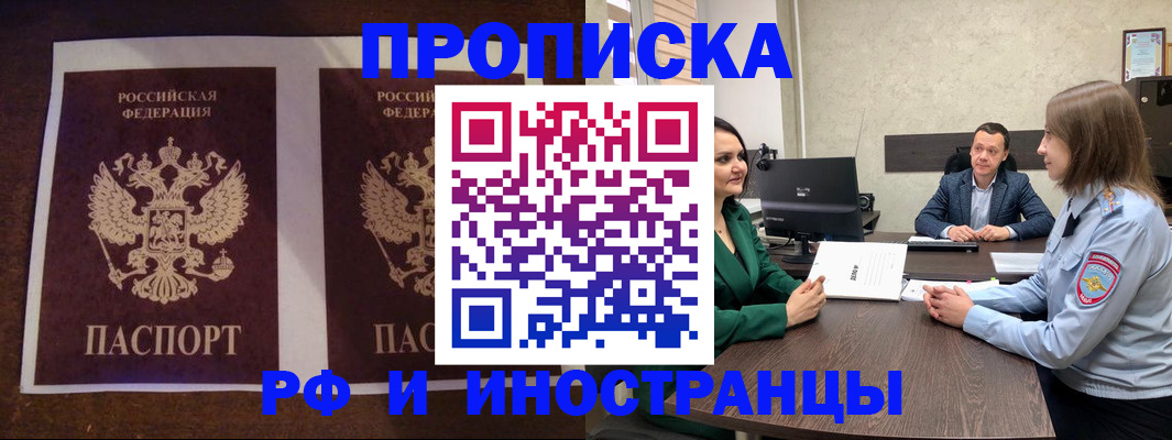 прописка для кредита в Свободном